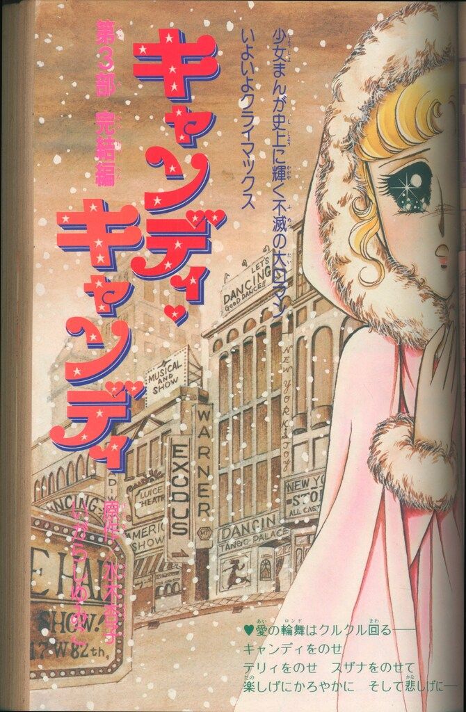 講談社 なかよし1978年(昭和53年)05月号 7805 - メルカリ