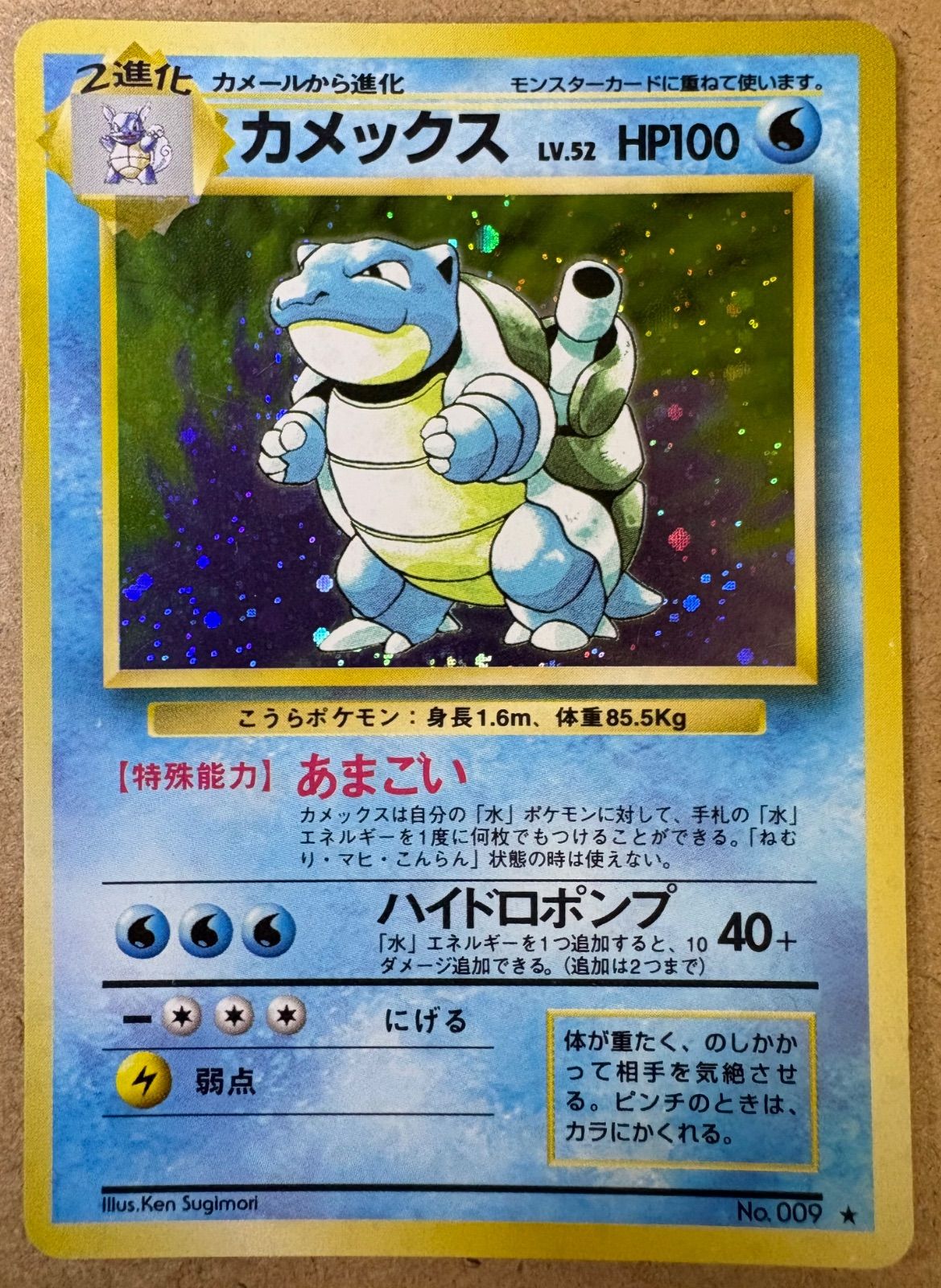 ポケモンカード カメックス 旧裏 ② カメックス 旧裏」の激安通販 | magi ポケモンカード カメックス 旧裏