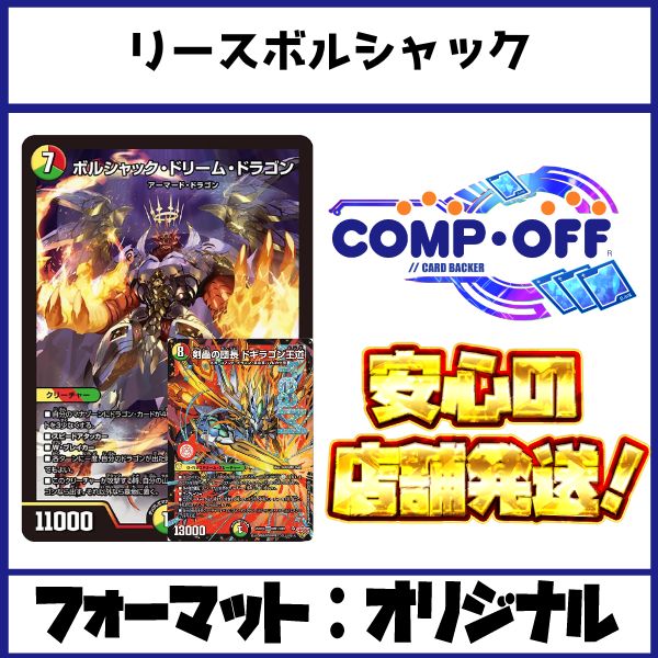 リースボルシャック 赤緑白ボルシャック　デッキパーツ リースボルシャックデッキ 赤緑白 デュエマ 本格構築 入れ替えパーツ