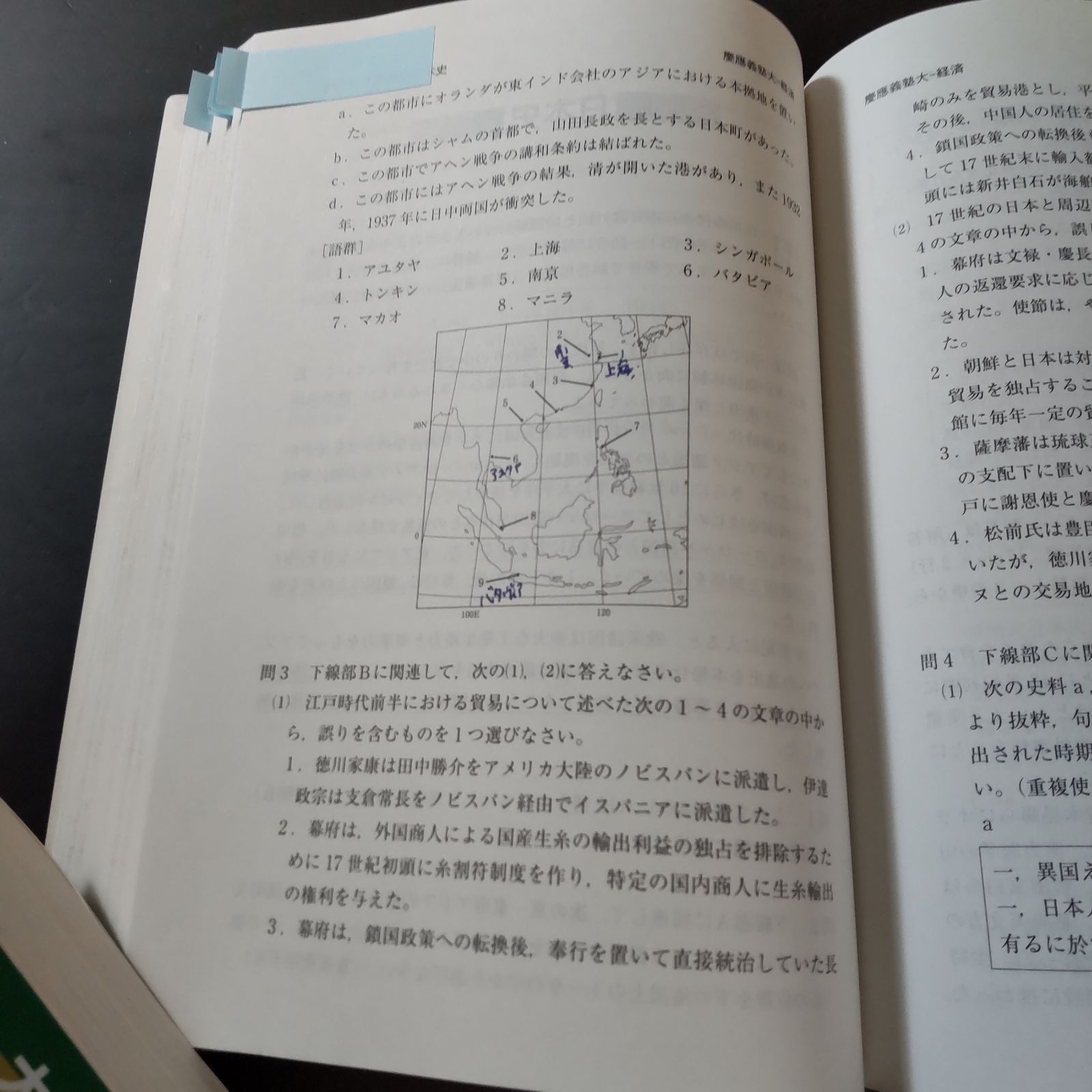 540】【3冊】慶應義塾大学 経済学部 書込みなし(2冊) 日本史の書込み