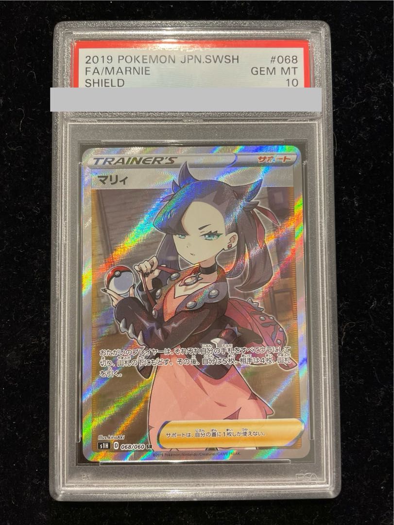 【メルカリ最安値】PSA10 マリィ SR シールド 068/060 PSA10】マリィ シールドマリィ SR 068/060 1枚 - メルカリ