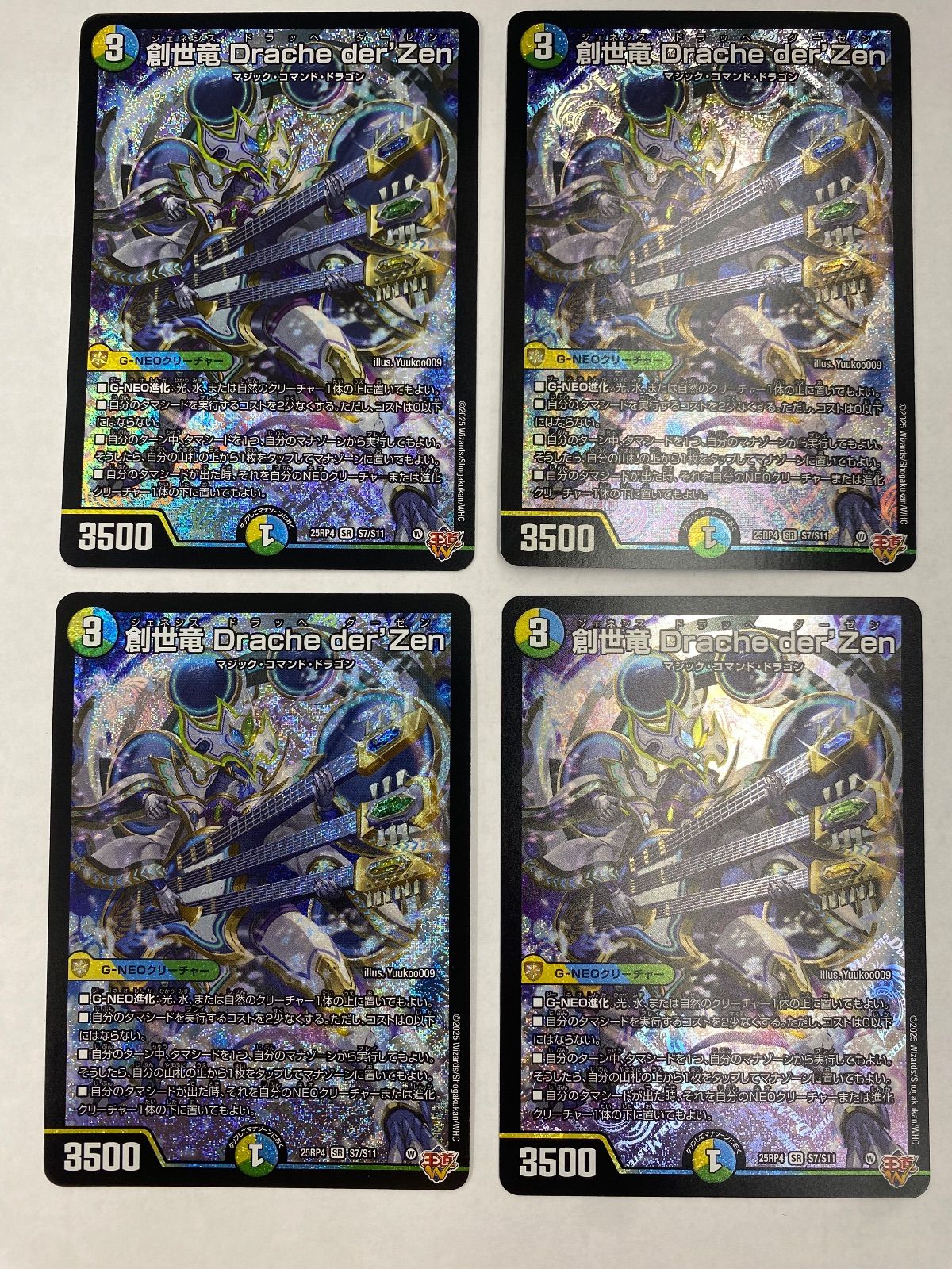 創世竜Drache Der'Zen S7/S11 4枚セット【デュエマ】 - メルカリ