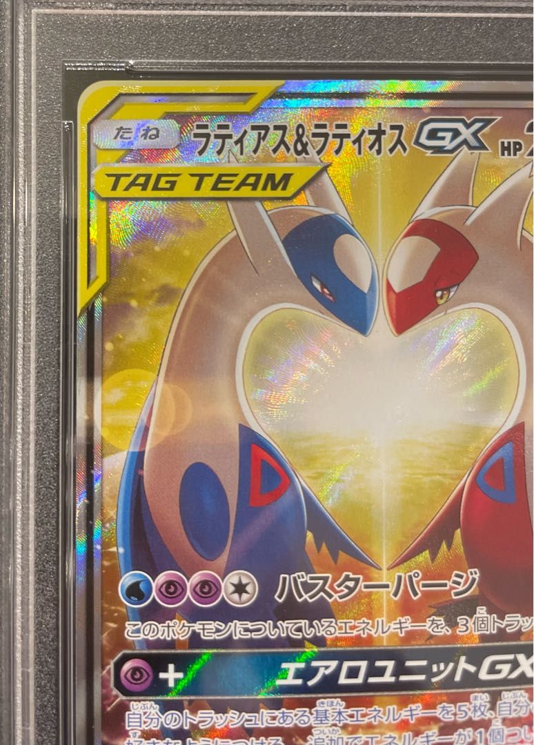 PSA10】ラティアス＆ラティオスGX SR 105/095 1枚 - メルカリ