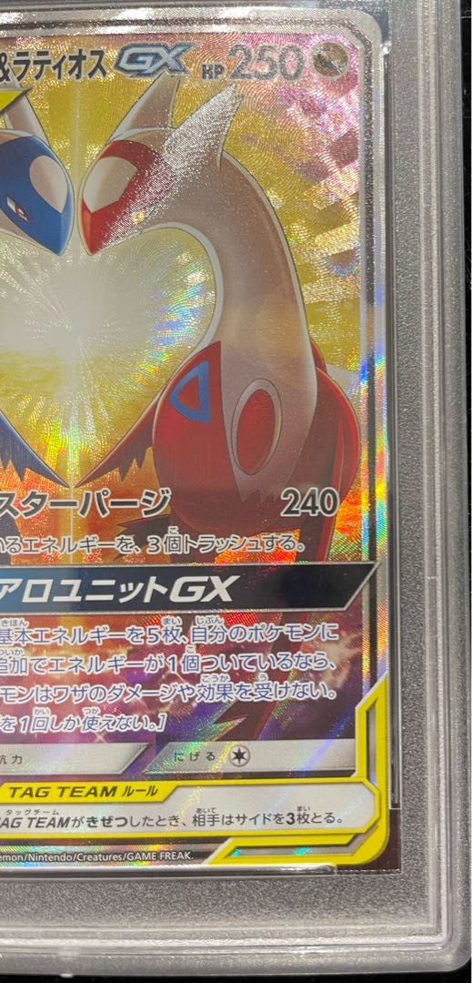 PSA10】ラティアス＆ラティオスGX SR 105/095 1枚 - メルカリ