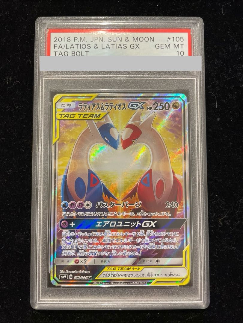 PSA10】ラティアス＆ラティオスGX SR 105/095 1枚 - メルカリ