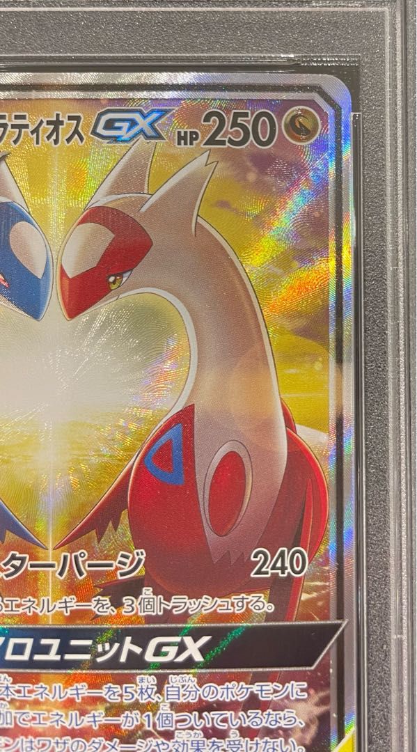 PSA10】ラティアス＆ラティオスGX SR 105/095 1枚 - メルカリ