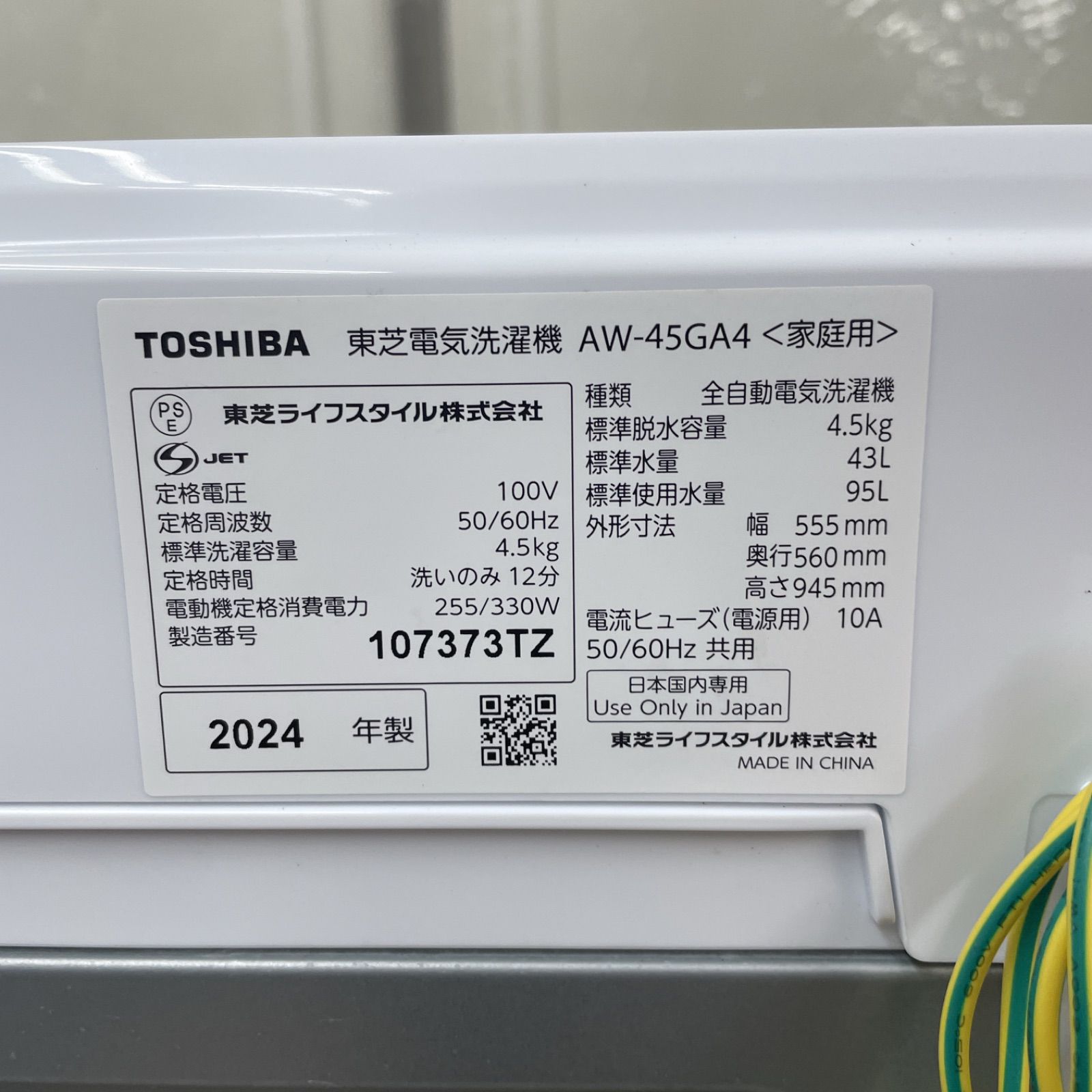 R662 ☀️ 名古屋市近郊配送設置無料！ 2024年製の高年式♪ TOSHIBA