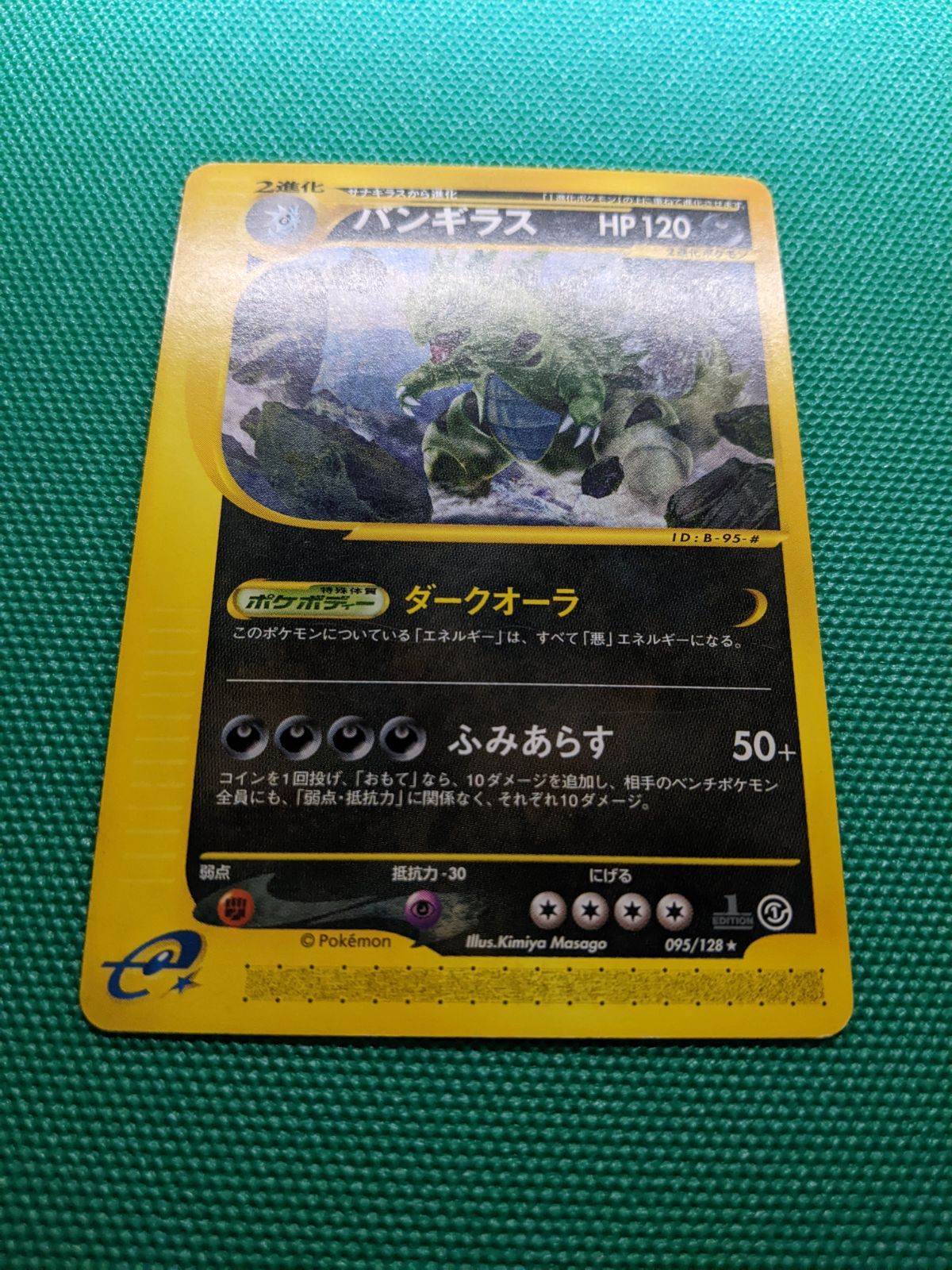 ポケモンカード バンギラス 095 128 eシリーズ 第1弾基本拡張パック