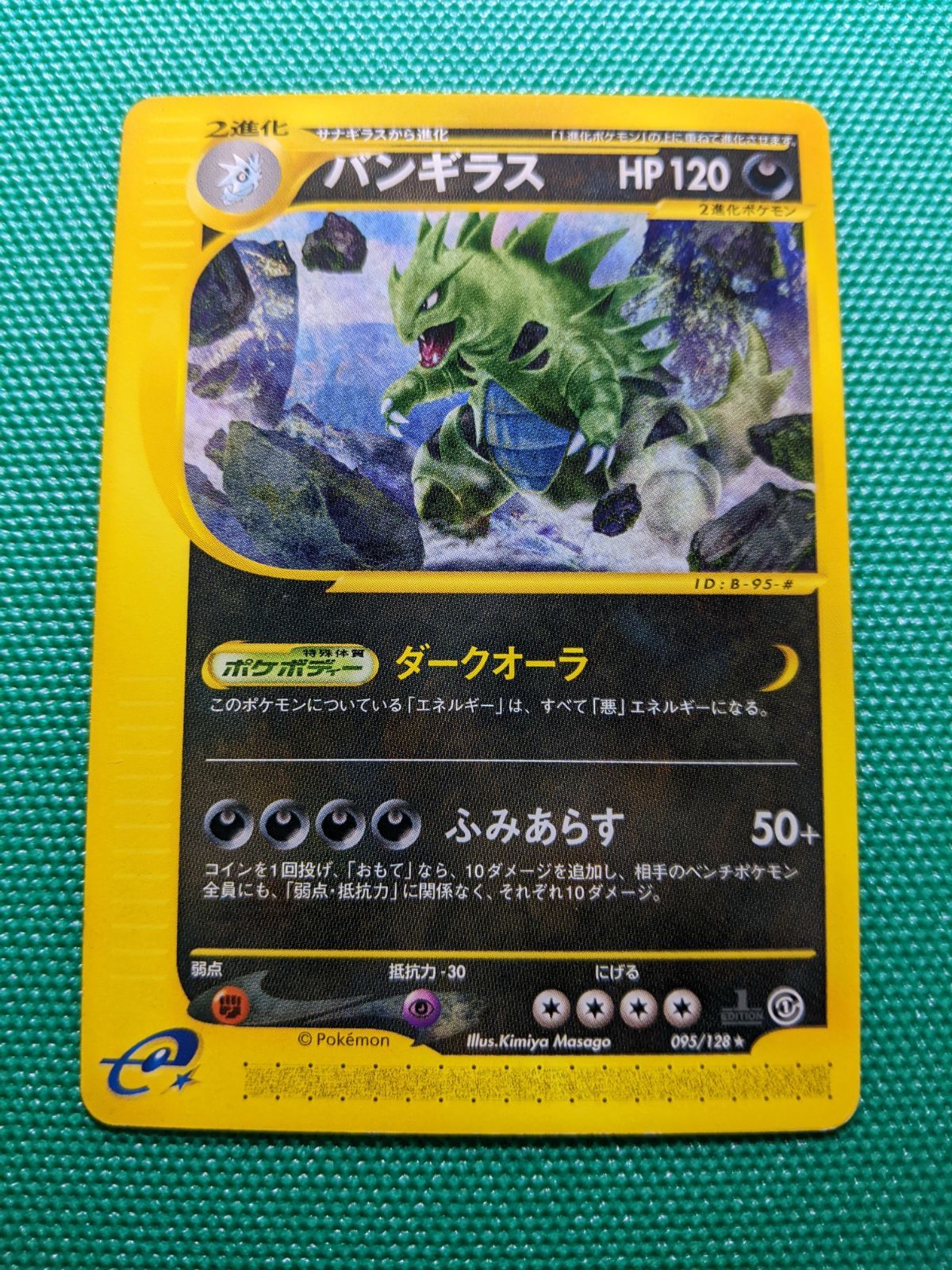 ポケモンカード バンギラス 095 128 eシリーズ 第1弾基本拡張パック