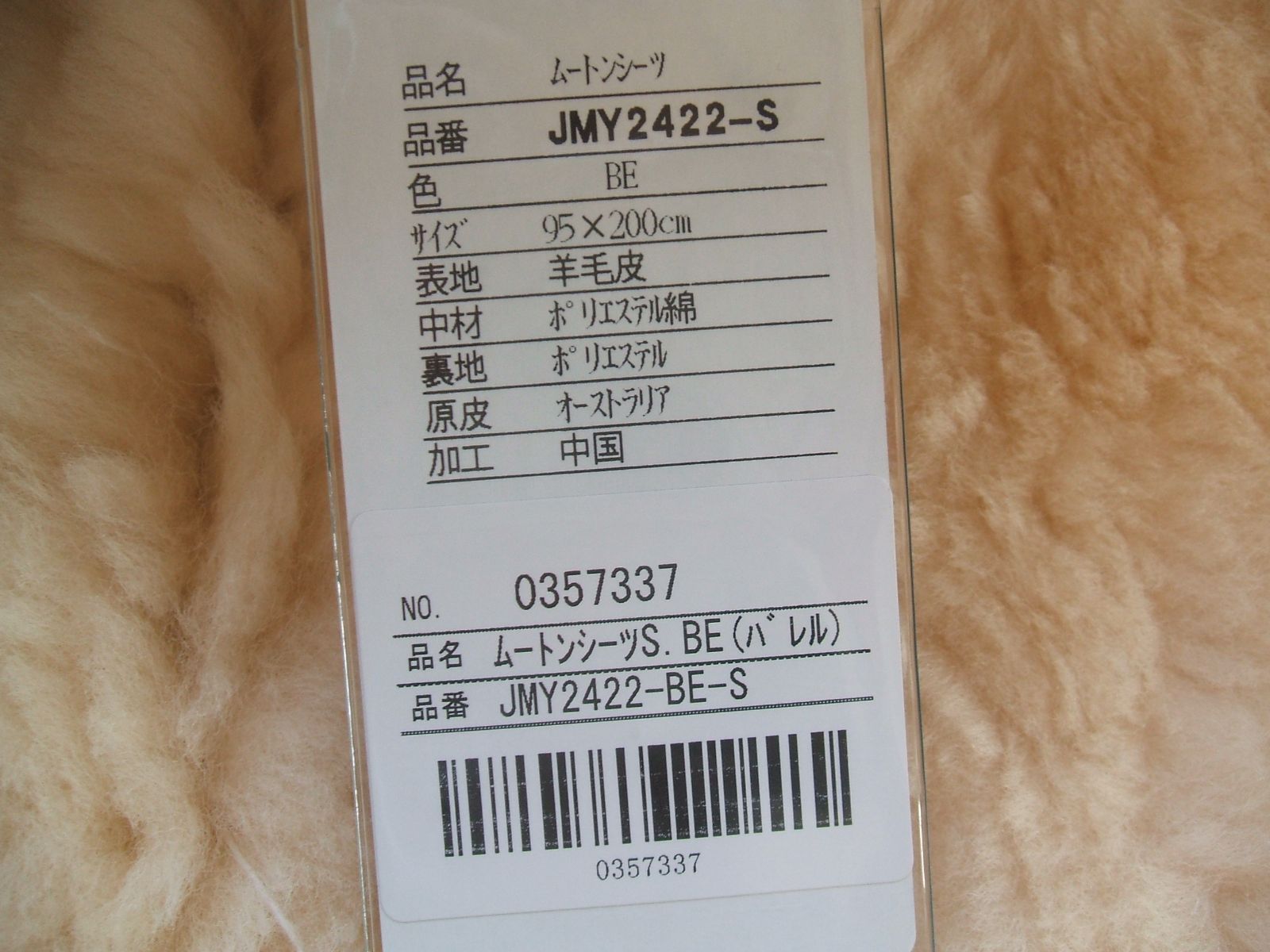 残り3点＊新品＊じぶんまくら日本ムートン製（旧ニチロ