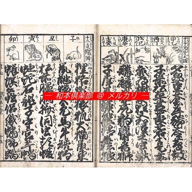 M4947○江戸明治和本等＞〈安政新撰〉三浦名物往来 新出史料 稀書往来