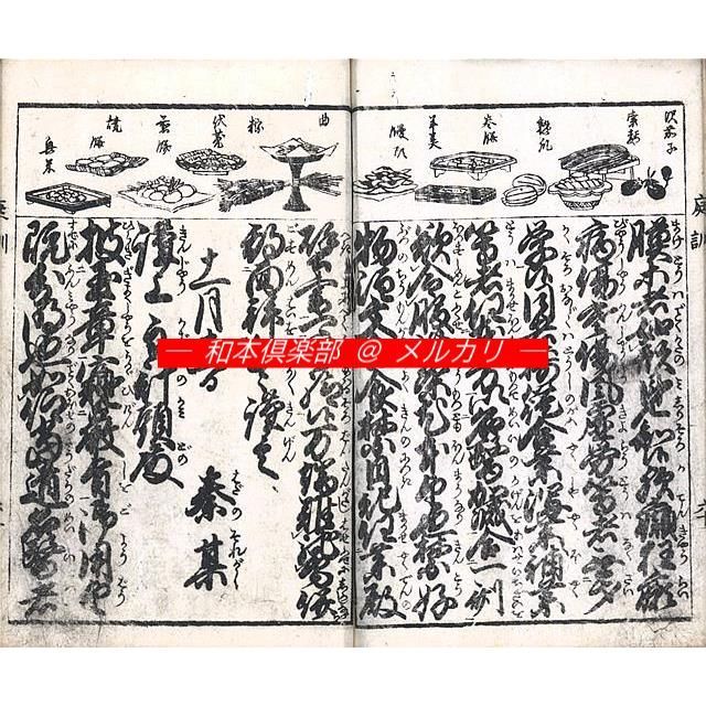 永壽庭訓往来繪抄解 』 永寿庭訓往来絵抄解 内山松蔭堂書 東都書林