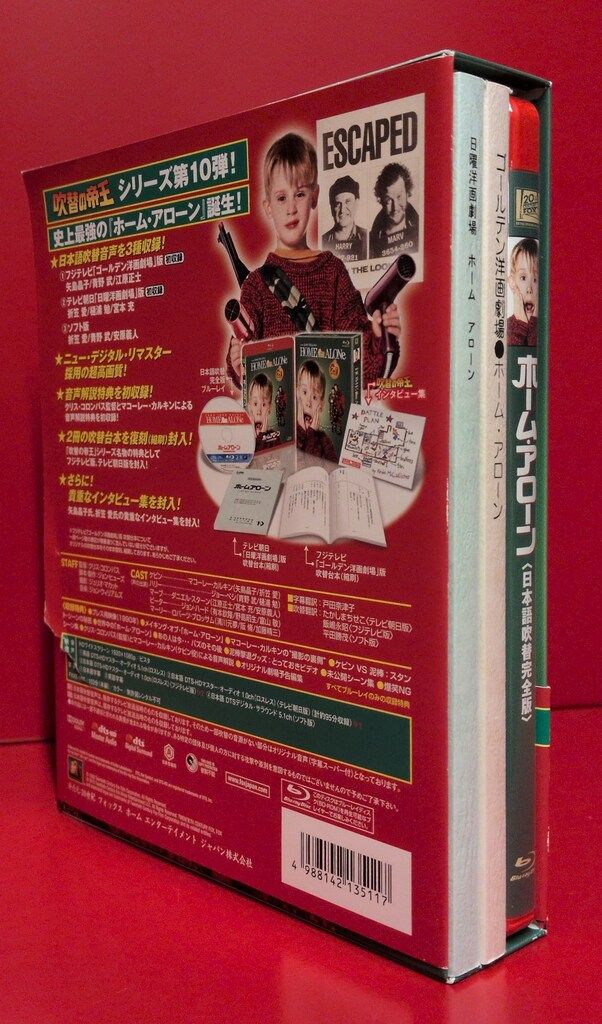 外国映画Blu-ray 吹替の帝王 ホーム・アローン <日本語吹替完全版 