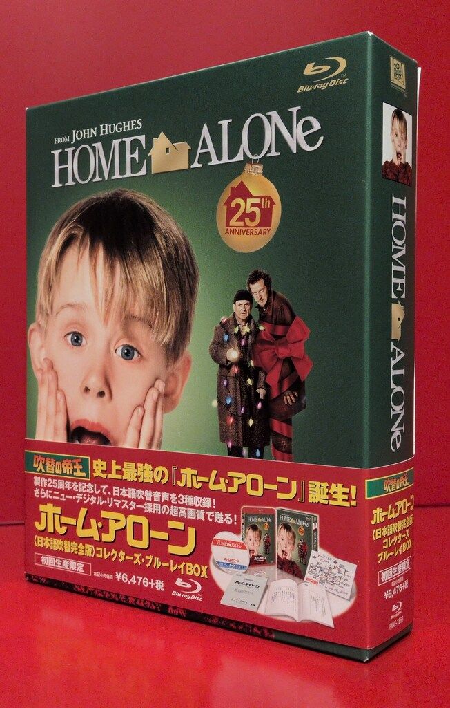 外国映画Blu-ray 吹替の帝王 ホーム・アローン <日本語吹替完全版
