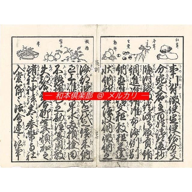 M5526○江戸明治和本等＞庭訓往来絵抄（中本・広貫斎画）嘉永6年 丁子