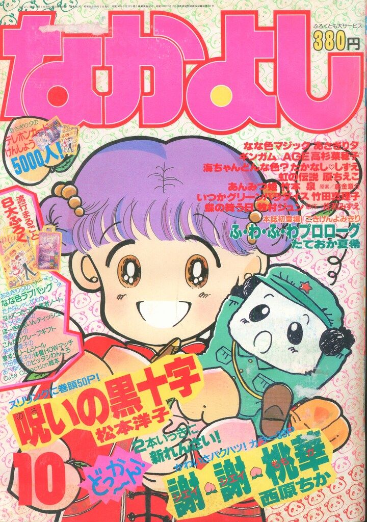 専用 1980年代【なかよし】全6冊セット 講談社 専用 1980年代