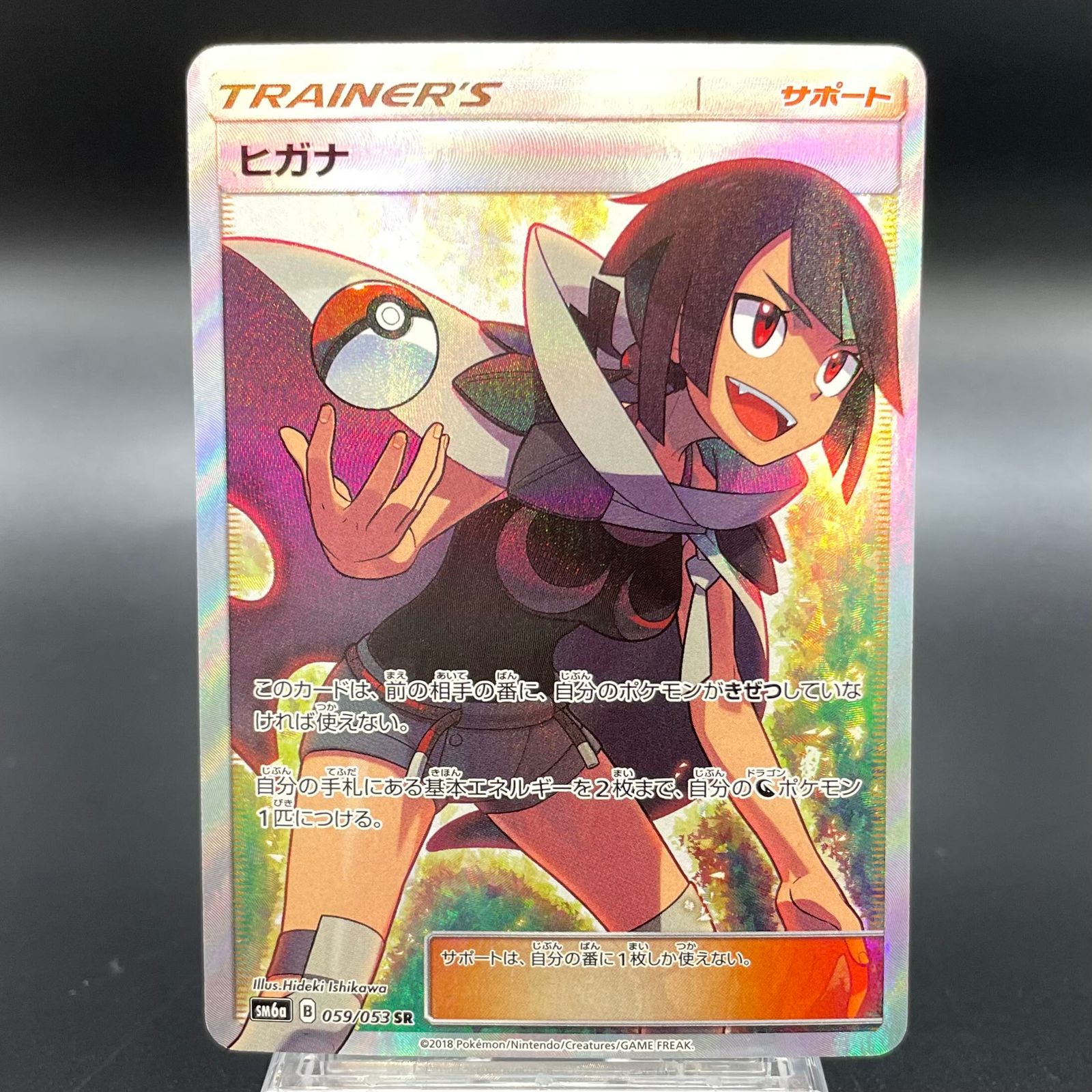 ヒガナ SR 059/053 1枚 - メルカリ