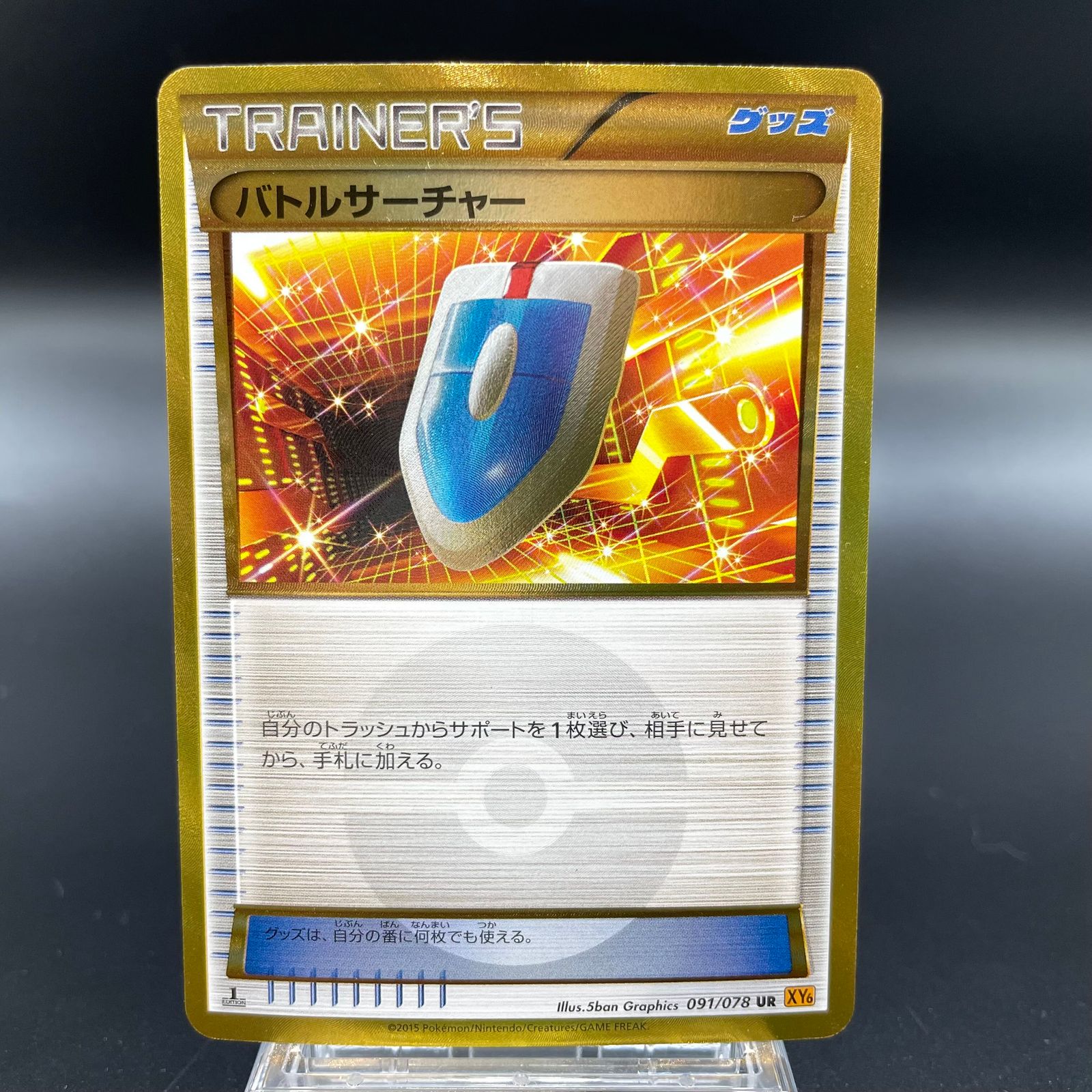 バトルサーチャー UR 091/078 1枚 - メルカリ