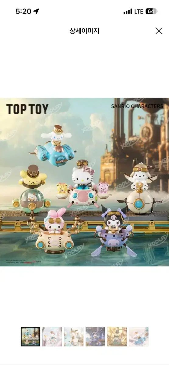 TOPTOY サンリオキャラクターズ スチームパンク フィギュア