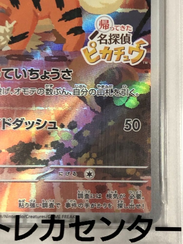  29 PSA 10 名探偵ピカチュウ プロモ 098 SV P ポケモンカード 併売品 ポケモンカードゲーム トレーディングカード