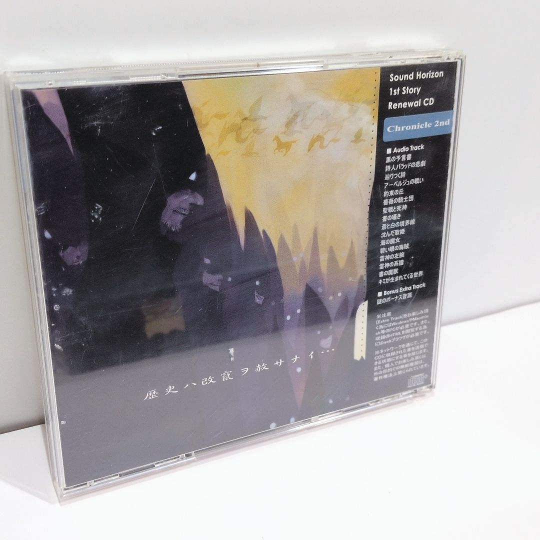 Chronicle 2nd Sound Horizon サンホラ サウンドホライズン クロニクル