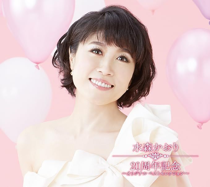 水森かおり　CD5枚セット　歌謡紀行3.4.5.6/10周年記念ベストアルバム 水森かおり／水森かおり 20周年記念 ～オリジナルベストセレクション