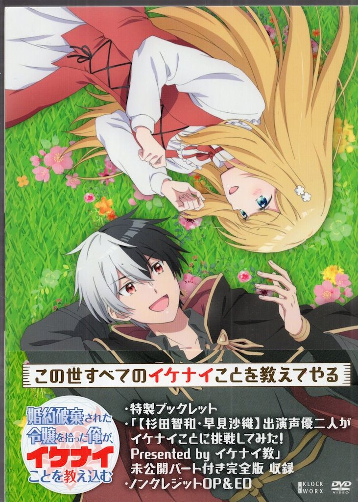 ハピネット アニメDVD 婚約破棄された令嬢を拾った俺が イケナイことを教え込む DVD BOX