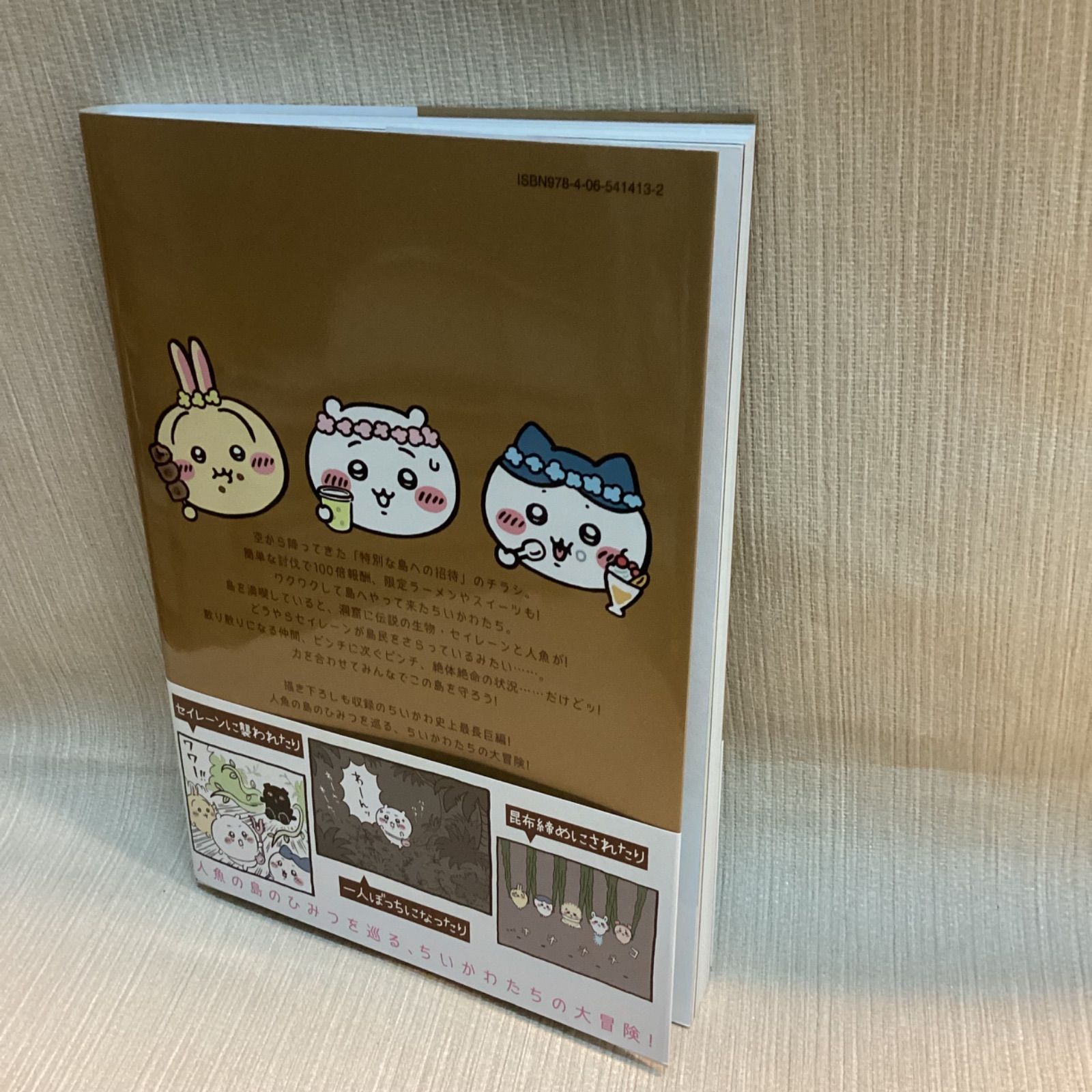 ちいかわ なんか小さくてかわいいやつ(8) 初版 ポストカード付き