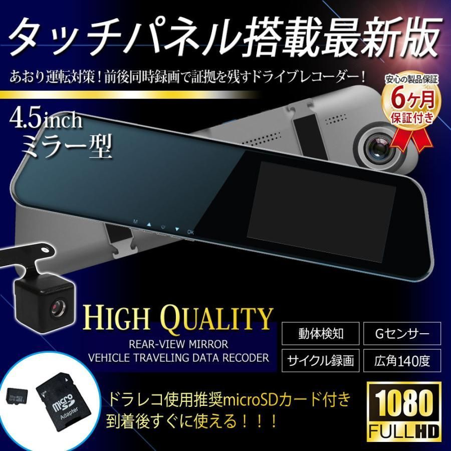 20,000円の品❤️ドライブレコーダー⭐️タッチパネル式⭐️前後広角⭐️ 全画面液晶 ドライブレコーダー 前後 ミラー型 2カメラ 10インチ 超大