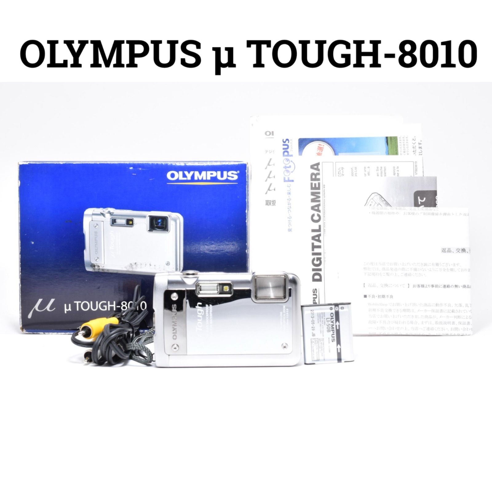 オリンパス OLYMPUS μ TOUGH-8010 タフネスコンパクトデジタルカメラ 