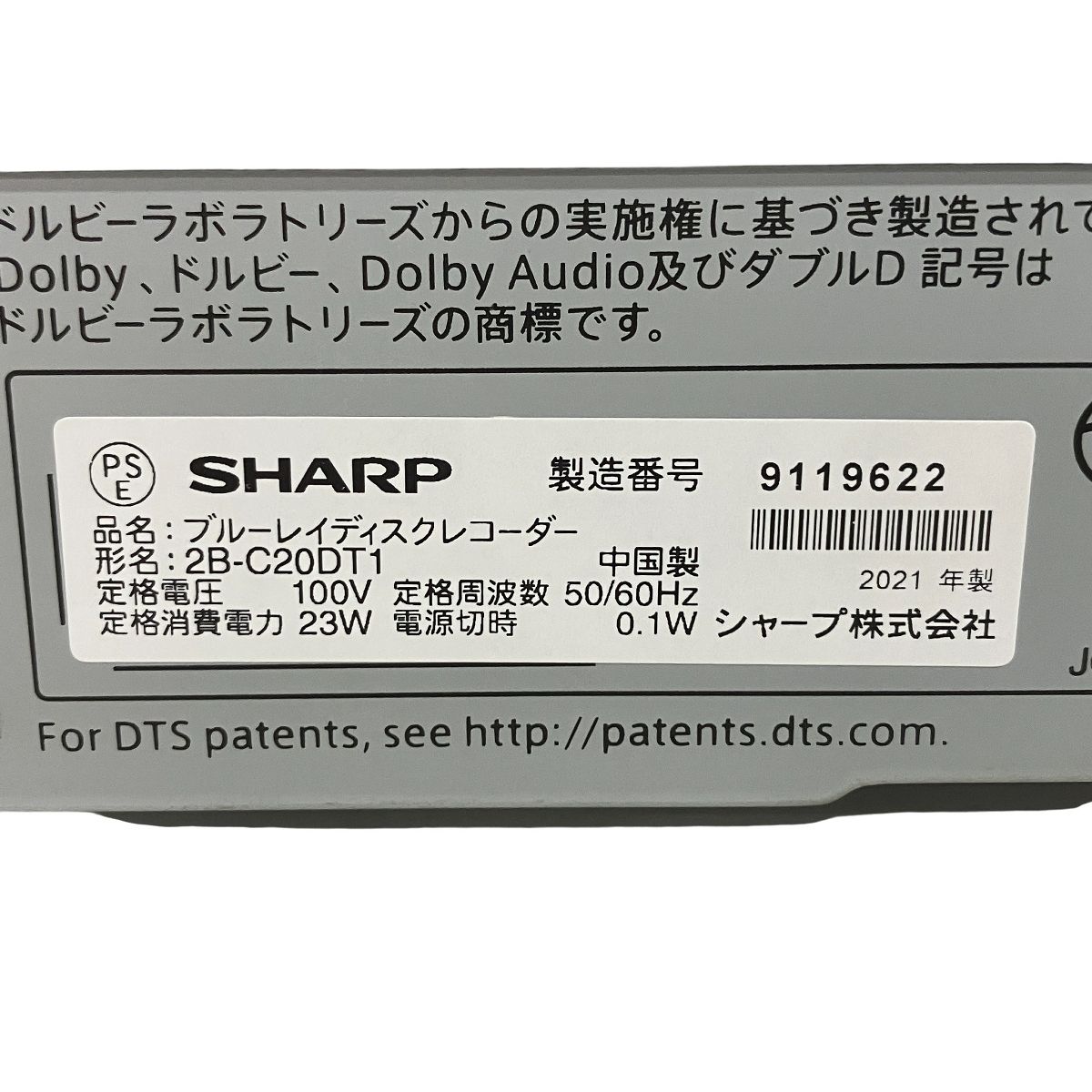SHARP 2B-C20DT1 Blu-rayレコーダー 2021年製 家電 シャープ 中古