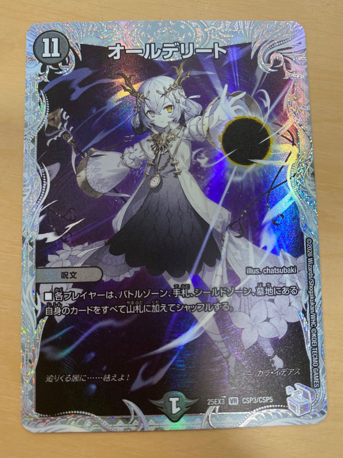 オールデリート ライザのアトリエ コラボ 25EX3 VR CSP3/CSP5