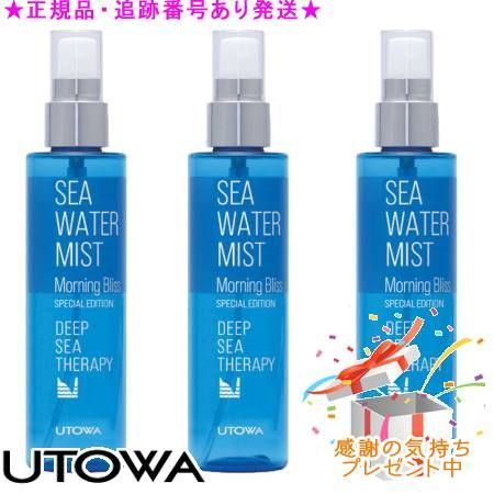 UTOWA ウトワ DS ウォーターミスト モーニングブリス 150ml 3個セット