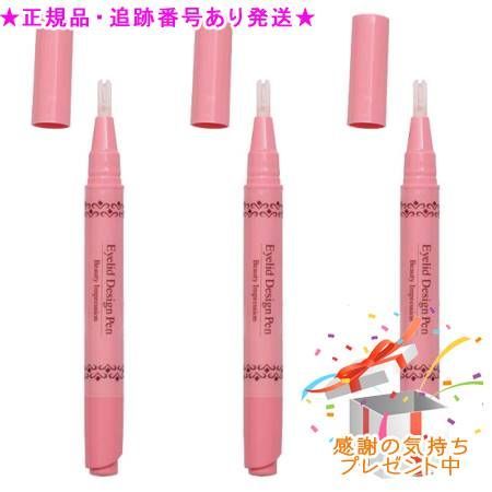 アイリッドデザインペン 2ml 3個セット　プレゼント付