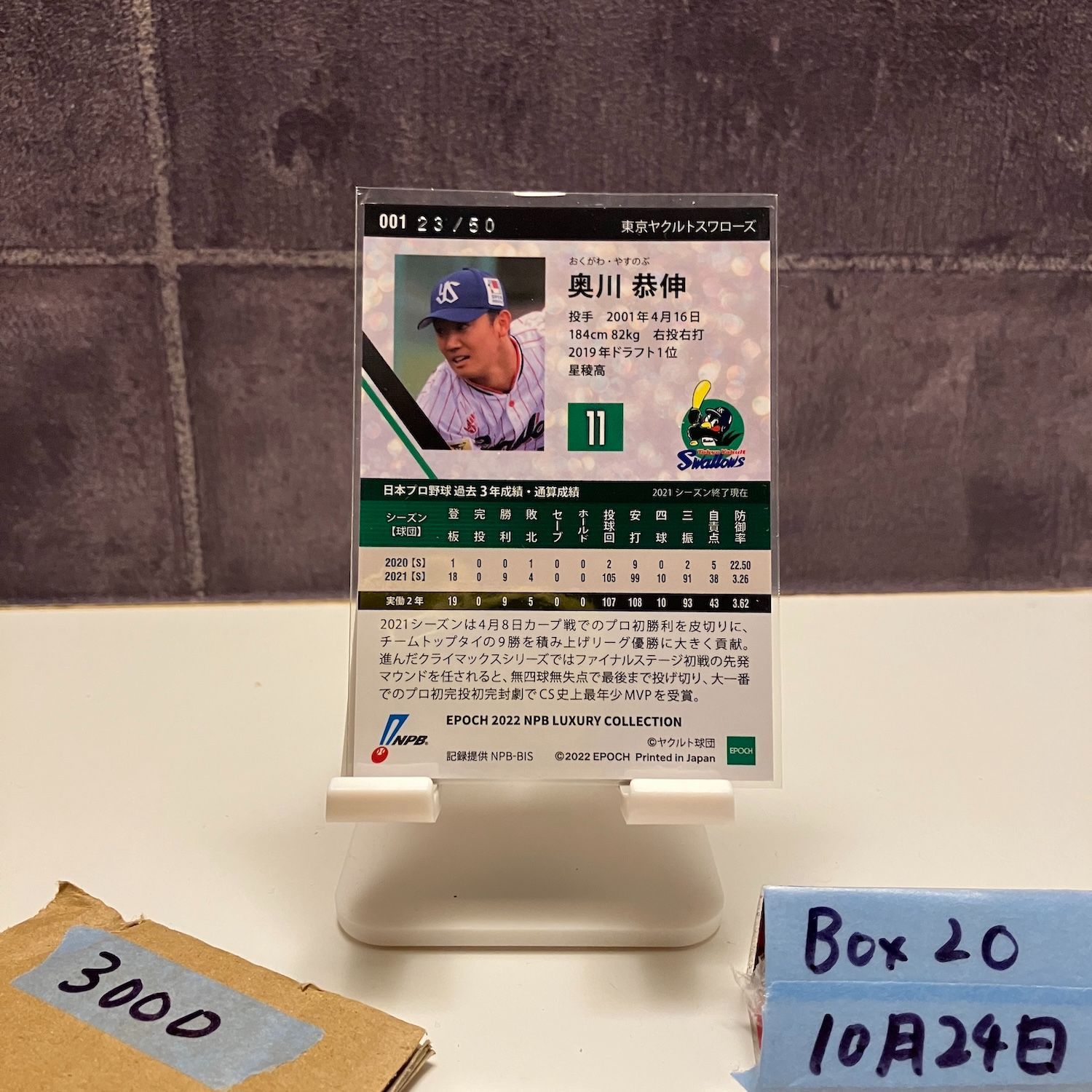 【5枚限定】直筆サイン 奥川恭伸 EPOCH 2022 東京ヤクルトスワローズ 2025 EPOCH Premier 奥川恭伸 05/24 直筆サインカード 東京ヤクルト