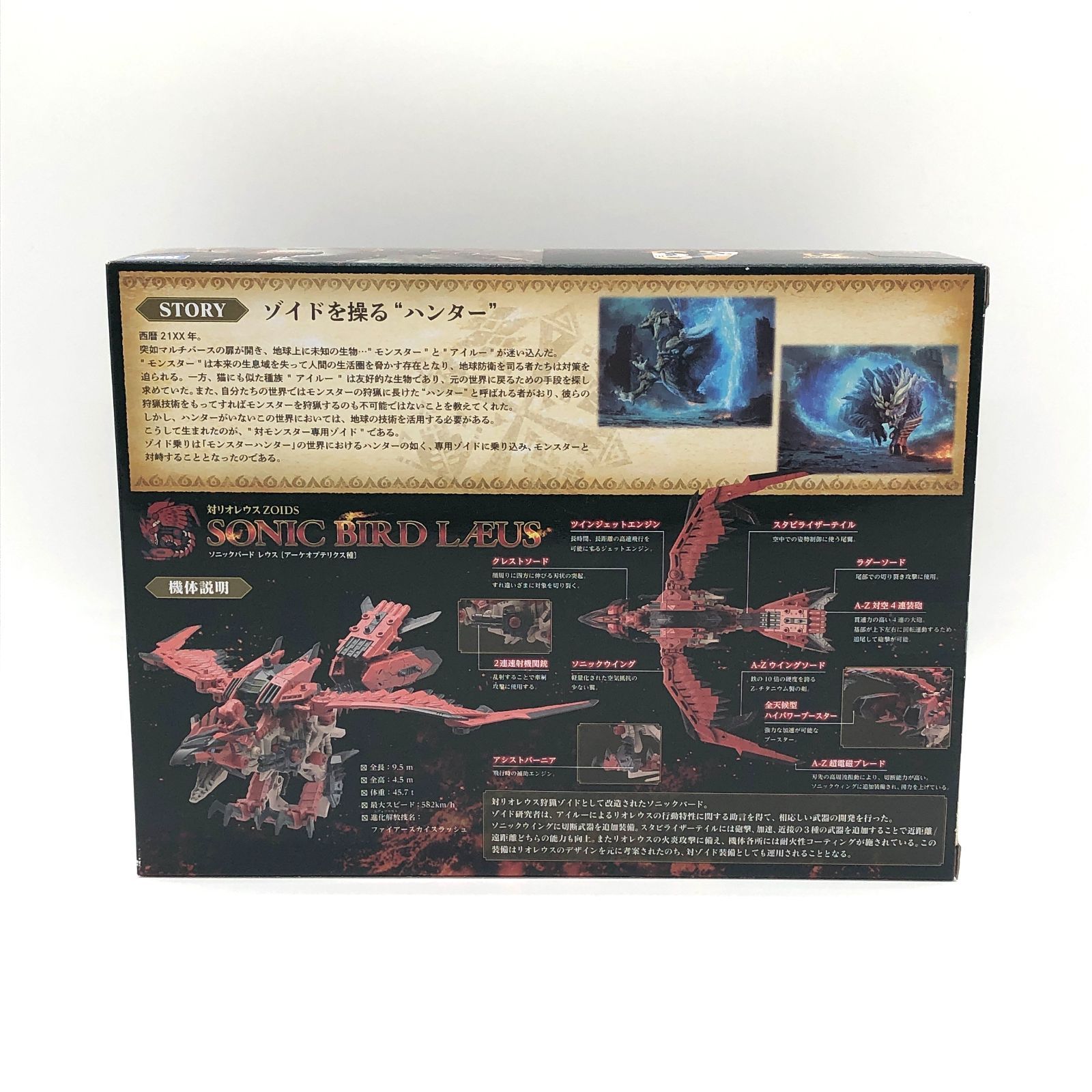 ZOIDS ゾイド ソニックバード レウス 未開封・未組立 訳あり 外箱不良