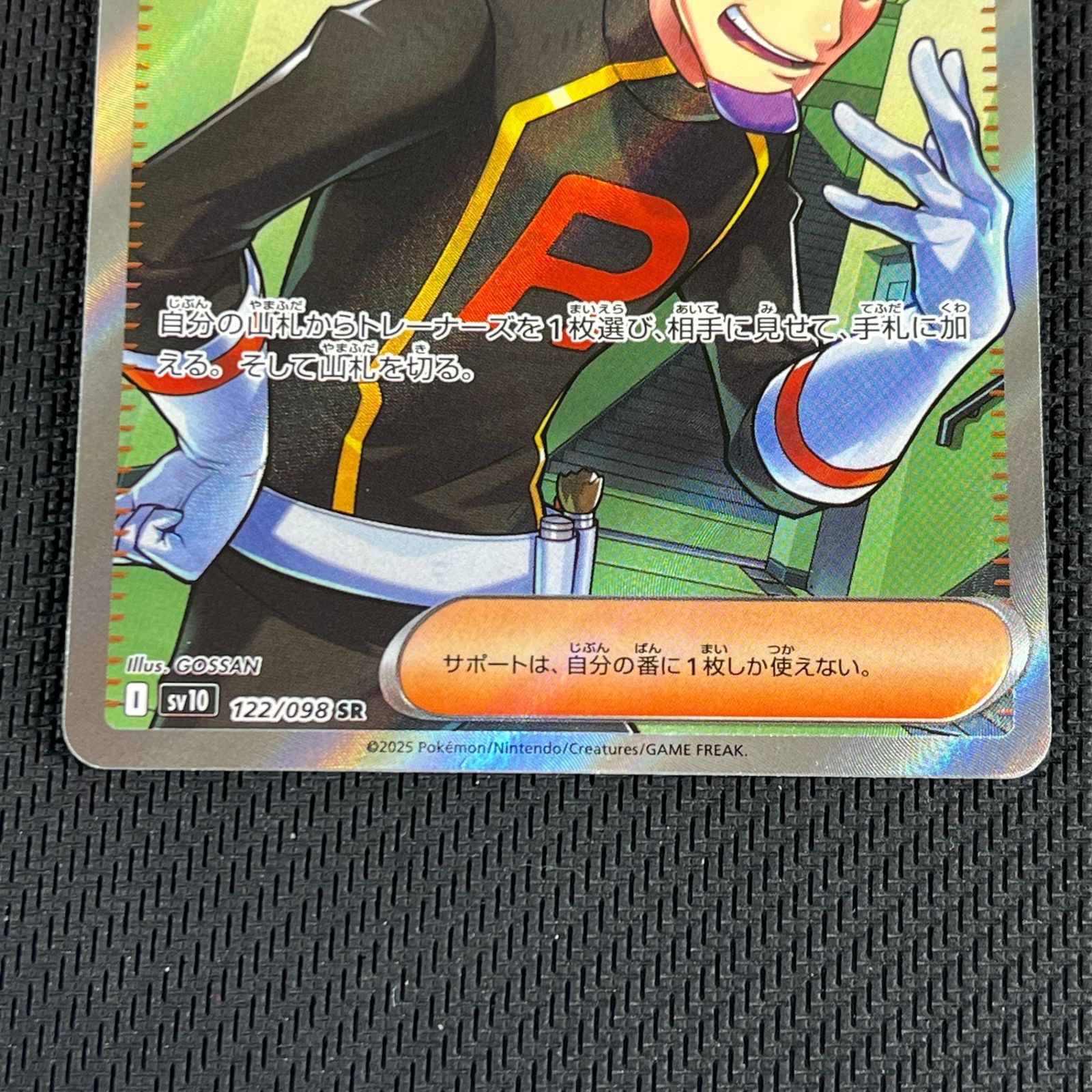 ポケカ ロケット団のラムダ SR 2枚 122/098/SV10/B ロケット団の栄光