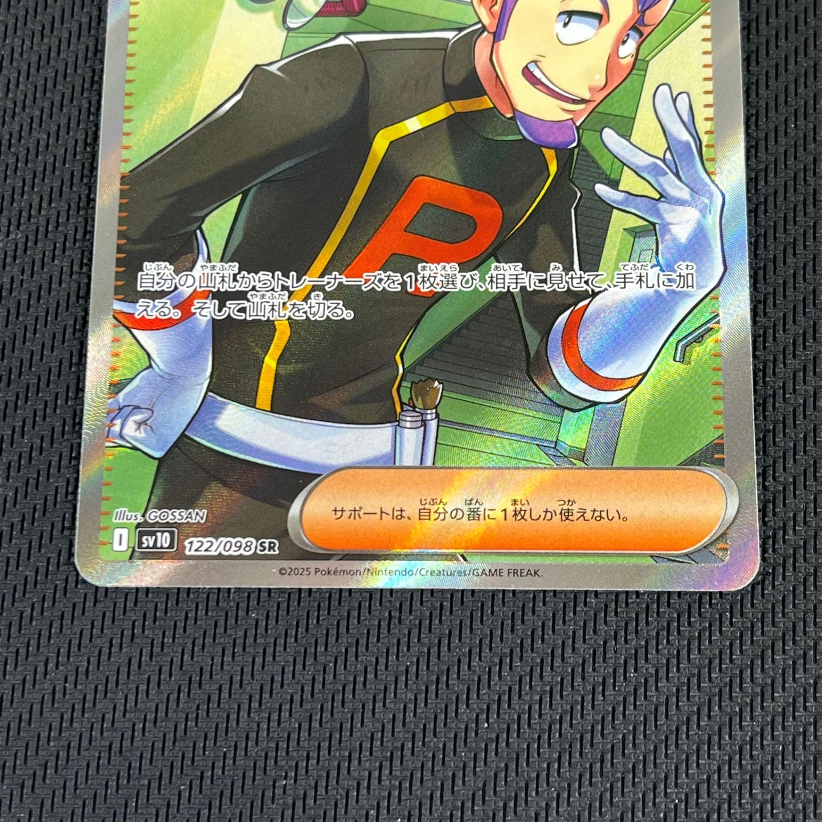 ポケカ ロケット団のラムダ SR 2枚 122/098/SV10/B ロケット団の栄光