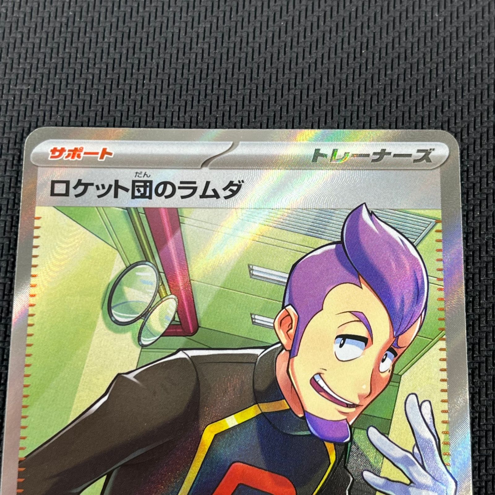 ポケカ ロケット団のラムダ SR 2枚 122/098/SV10/B ロケット団の栄光