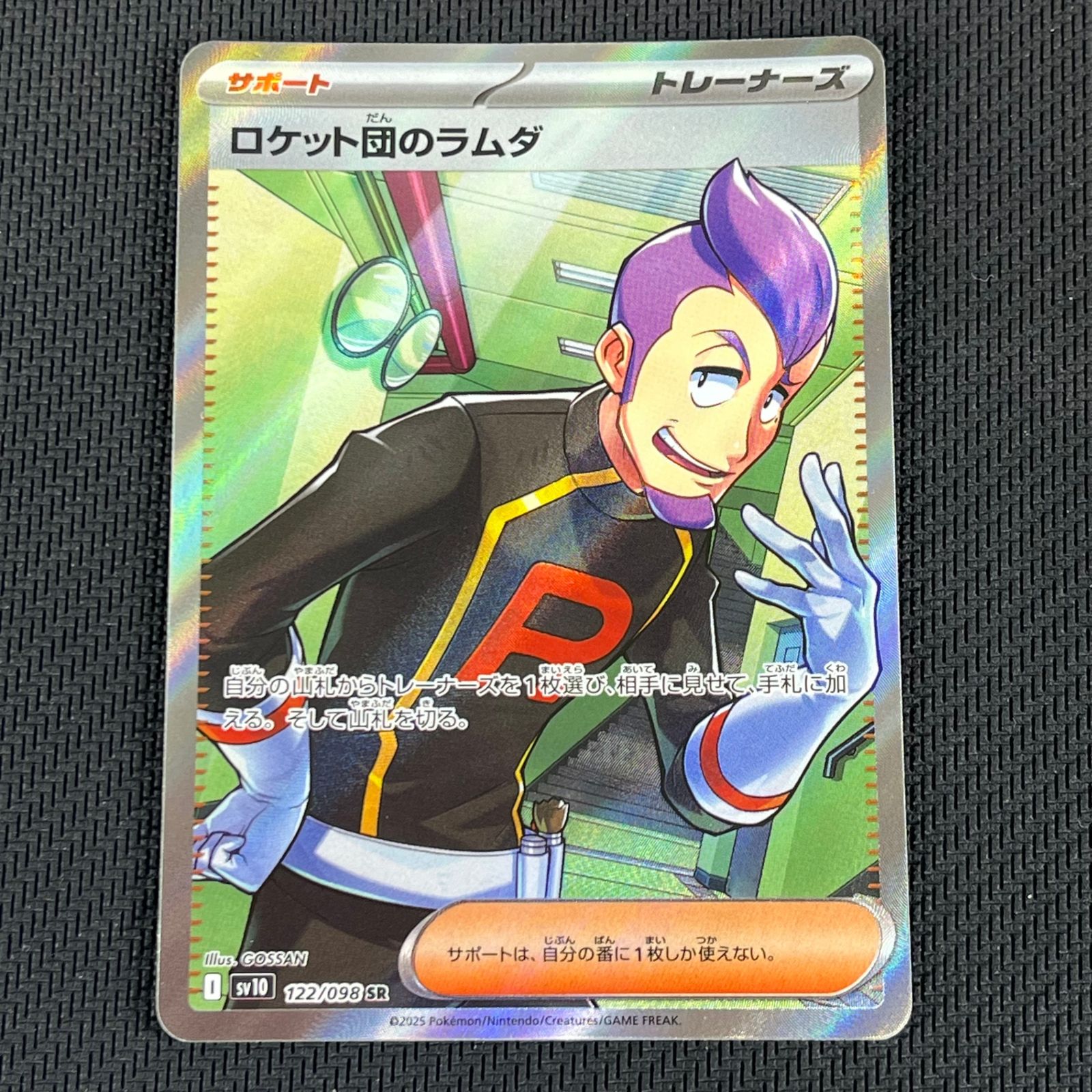 ポケカ ロケット団のラムダ SR 2枚 122/098/SV10/B ロケット団の栄光