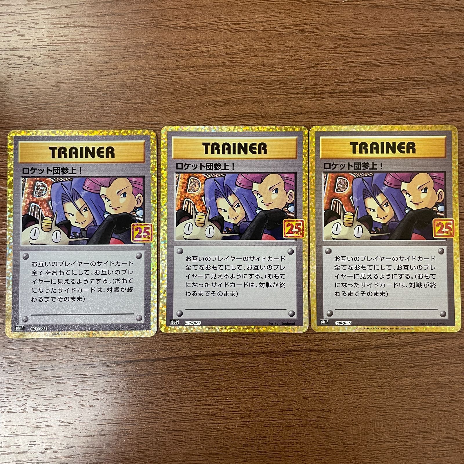 弘前】ロケット団参上！ 006/025 25th 3枚セット - メルカリ