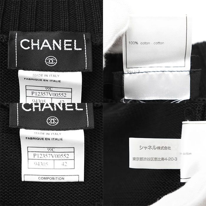 美品】CHANEL シャネル ヴィンテージ ニット カーディガン 99C P12357  