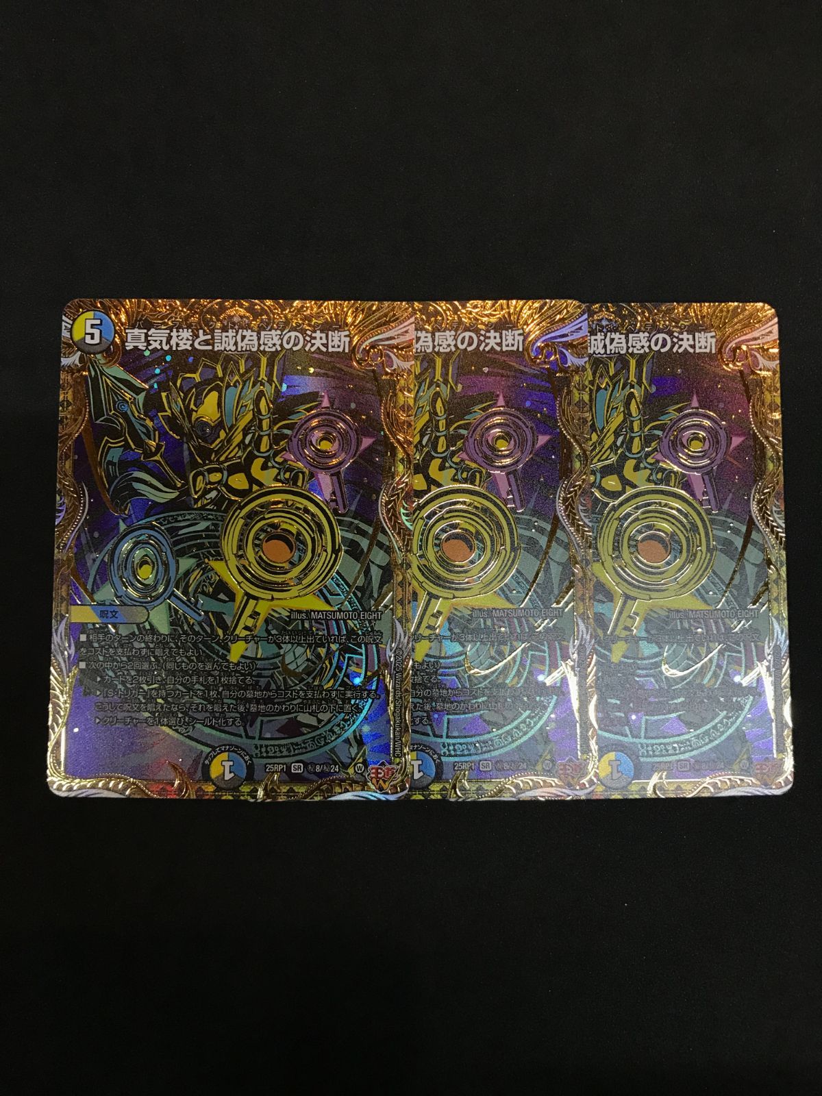 デュエルマスターズ 真気楼と誠偽感の決断 秘　2枚セット dm25-rp01-034.jpg