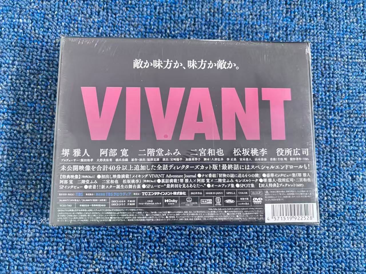 VIVANT DVD-BOX〈8枚組〉　新品未開封品！ 新品未開封 VIVANT DVD-BOX 〈8枚組〉 - メルカリ