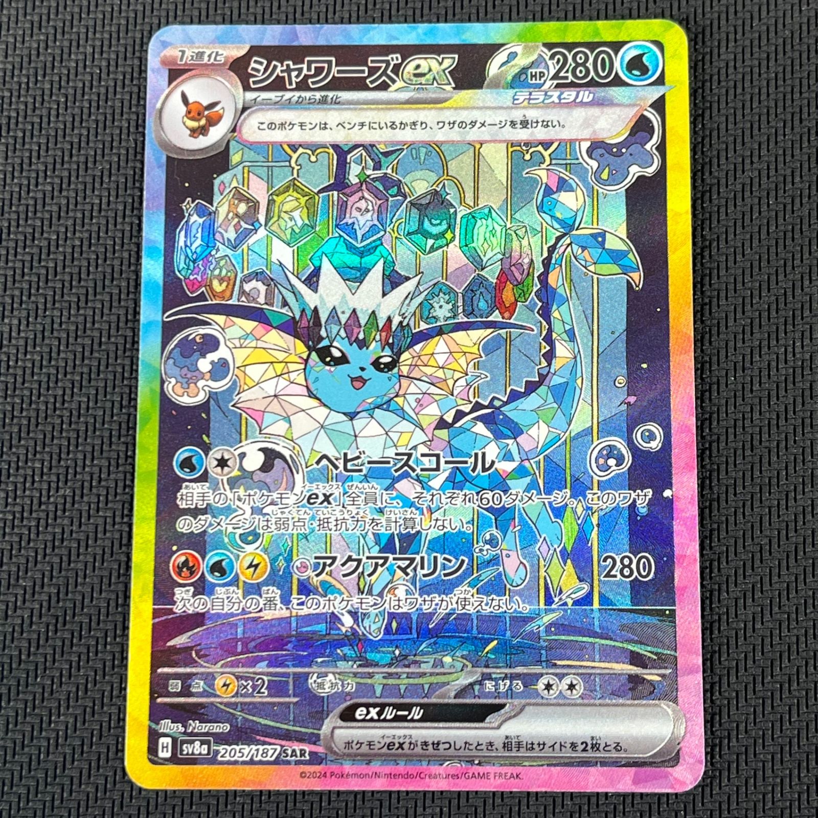 ポケカ シャワーズex SAR 205/187/SV8A/B テラスタルフェスex - メルカリ