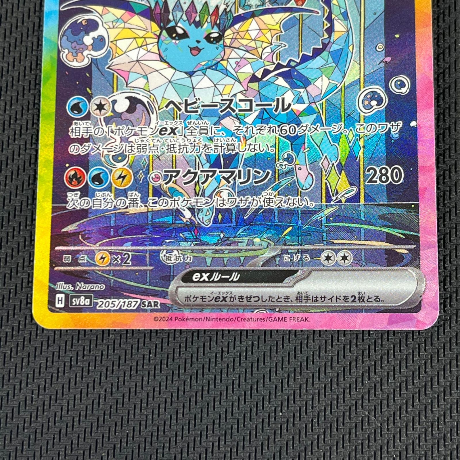 シャワーズex SAR SV8a テラスタルフェスex 205/187 シャワーズex SAR 