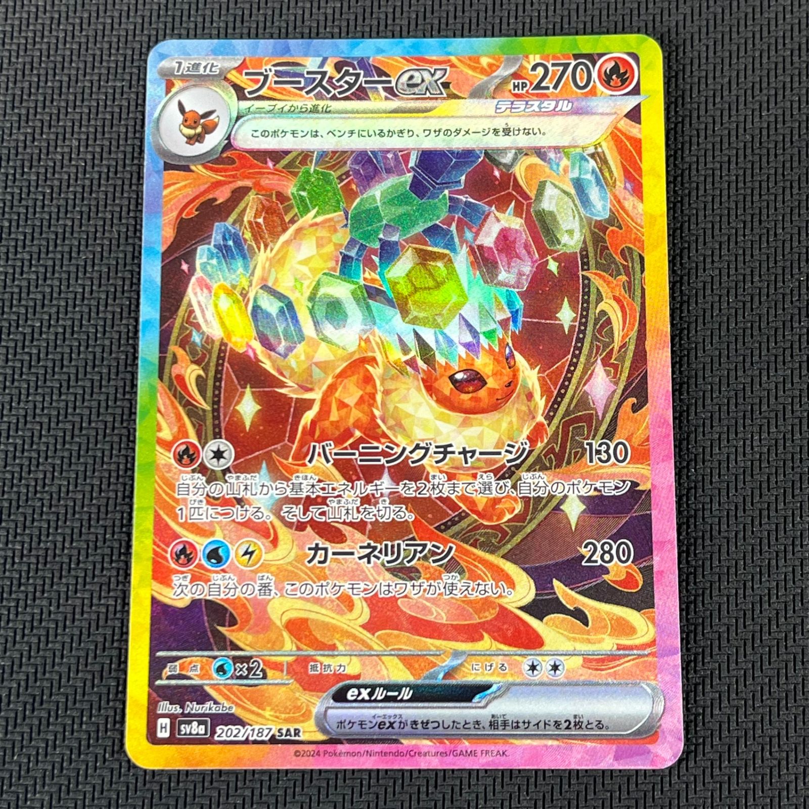 ブースターex SAR SV8a テラスタルフェスex 202/187 状態ランクA】ブースターex (SAR) {202/187} [SV8a/テラスタルフェスex
