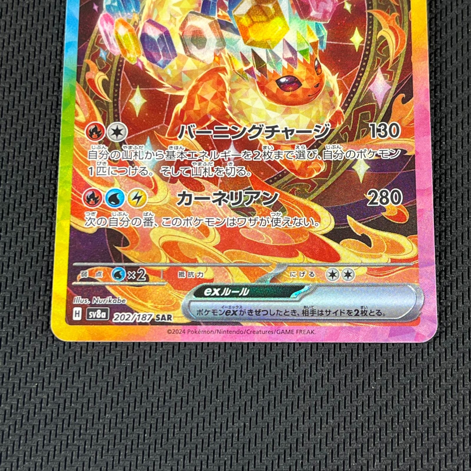 ポケカ ブースターex SAR 202/187/SV8A/B テラスタルフェスex - メルカリ