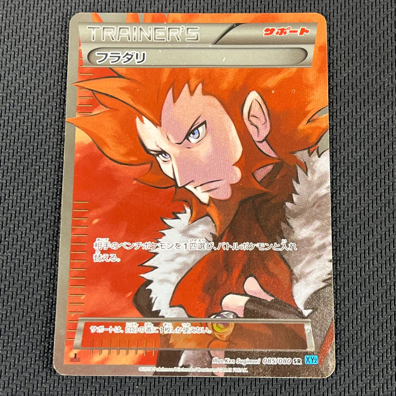 フラダリ SR XY2 ワイルドブレイズ 085/080 フラダリ【SR】{085/080}