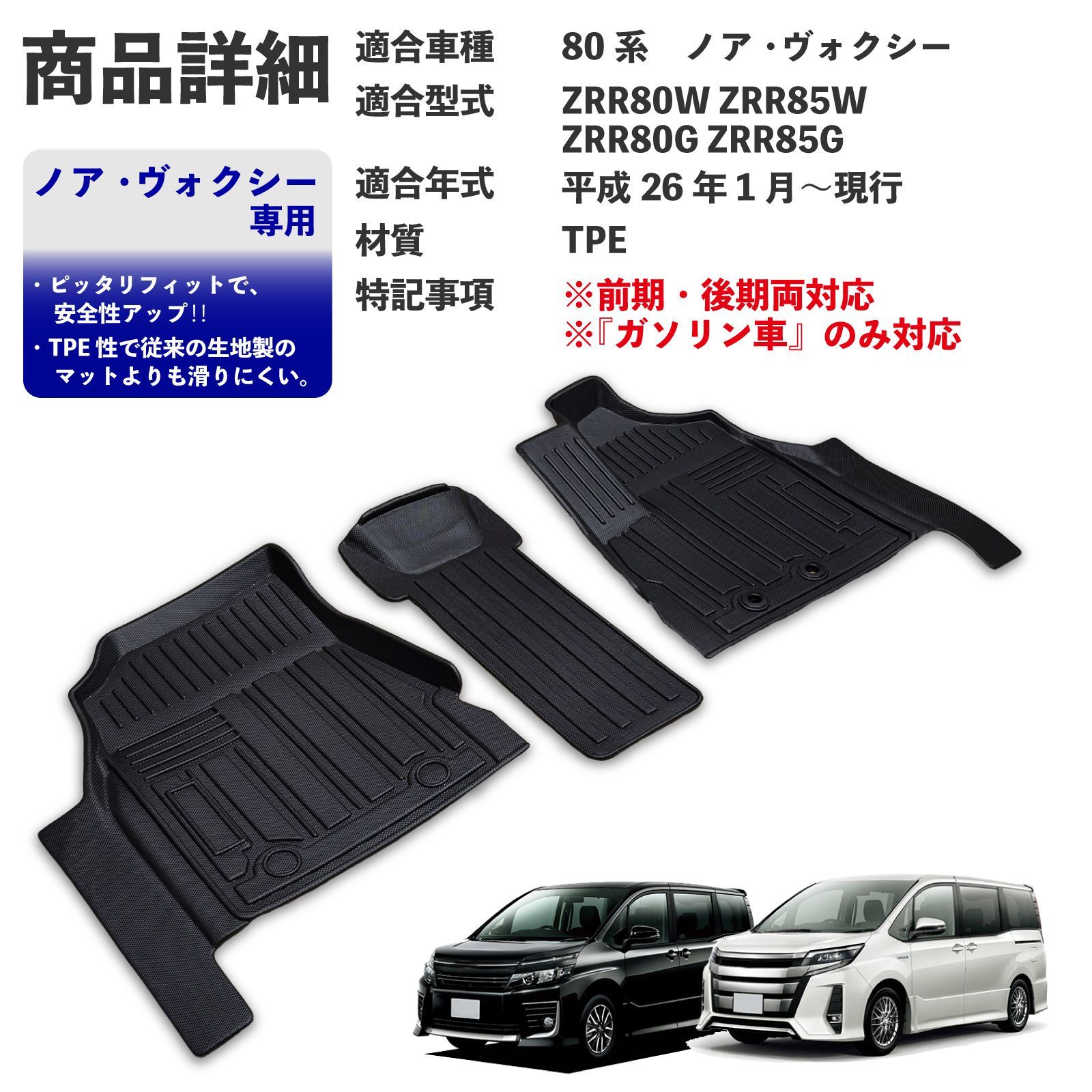 80系 ノア ヴォクシー ガソリン車 前期&後期 3D フロアマット 1列目 80系 ノア ヴォクシー ガソリン車 前期&後期 3D フロアマット 1列目